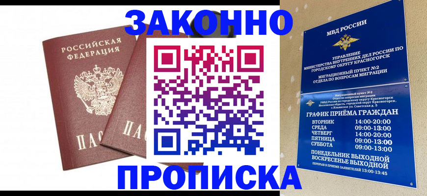 прописка гарантия в Нерчинске