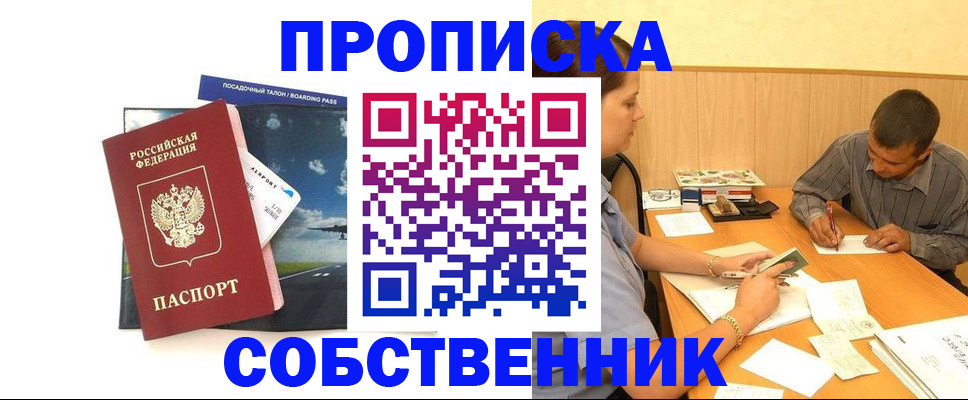прописка для школы в Нерчинске