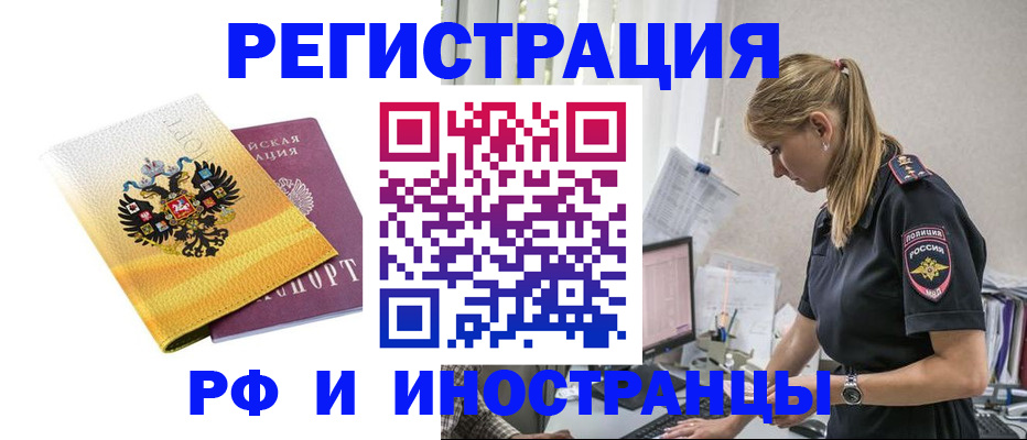 временная регистрация недорого в Нерчинске