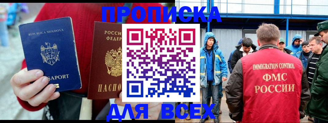 временная регистрация для всех в Нерчинске